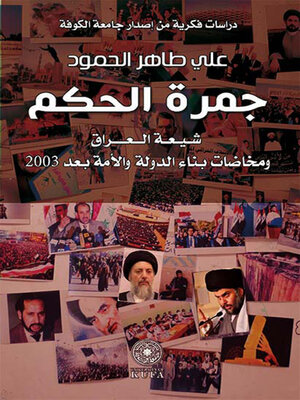 cover image of جمرة الحكم